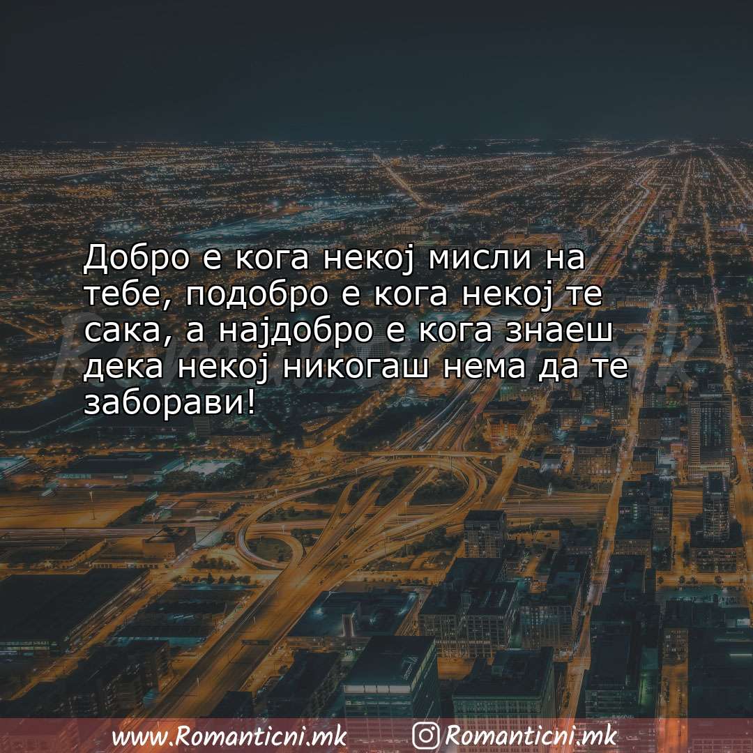 Ljubovna poraka: Добро е кога некој мисли на тебе, подобро е кога некој те сака, 