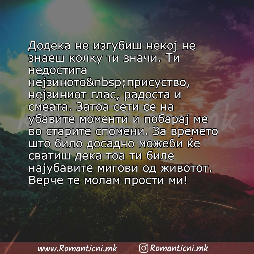 Rodendenski poraki: Додека не изгубиш некој не знаеш колку ти значи. Ти недостига нејзиното присуство, нејзиниот глас, радоста и смеата. Затоа сети се на убавите момент