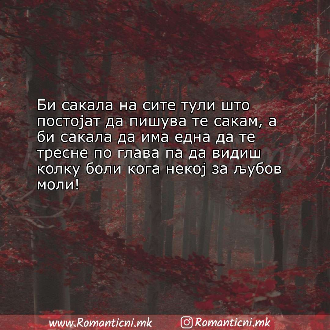 poraki za prijatel: Би сакала на сите тули што постојат да пишува те сакам, а би сакала да има 