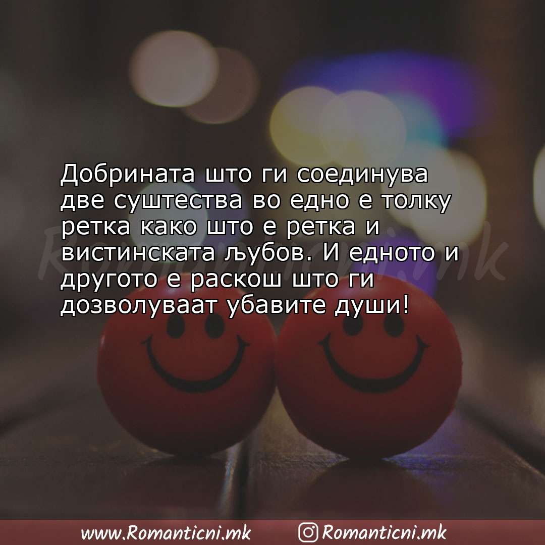 poraki za prijatel: Добрината што ги соединува две суштества во едно е толку ретка како што е ретка 