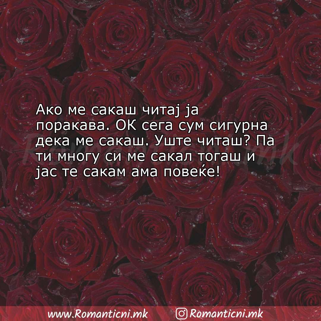 Љубовни смс пораки: Ако ме сакаш читај ја поракава. ОК сега сум сигурна дека ме сакаш. 