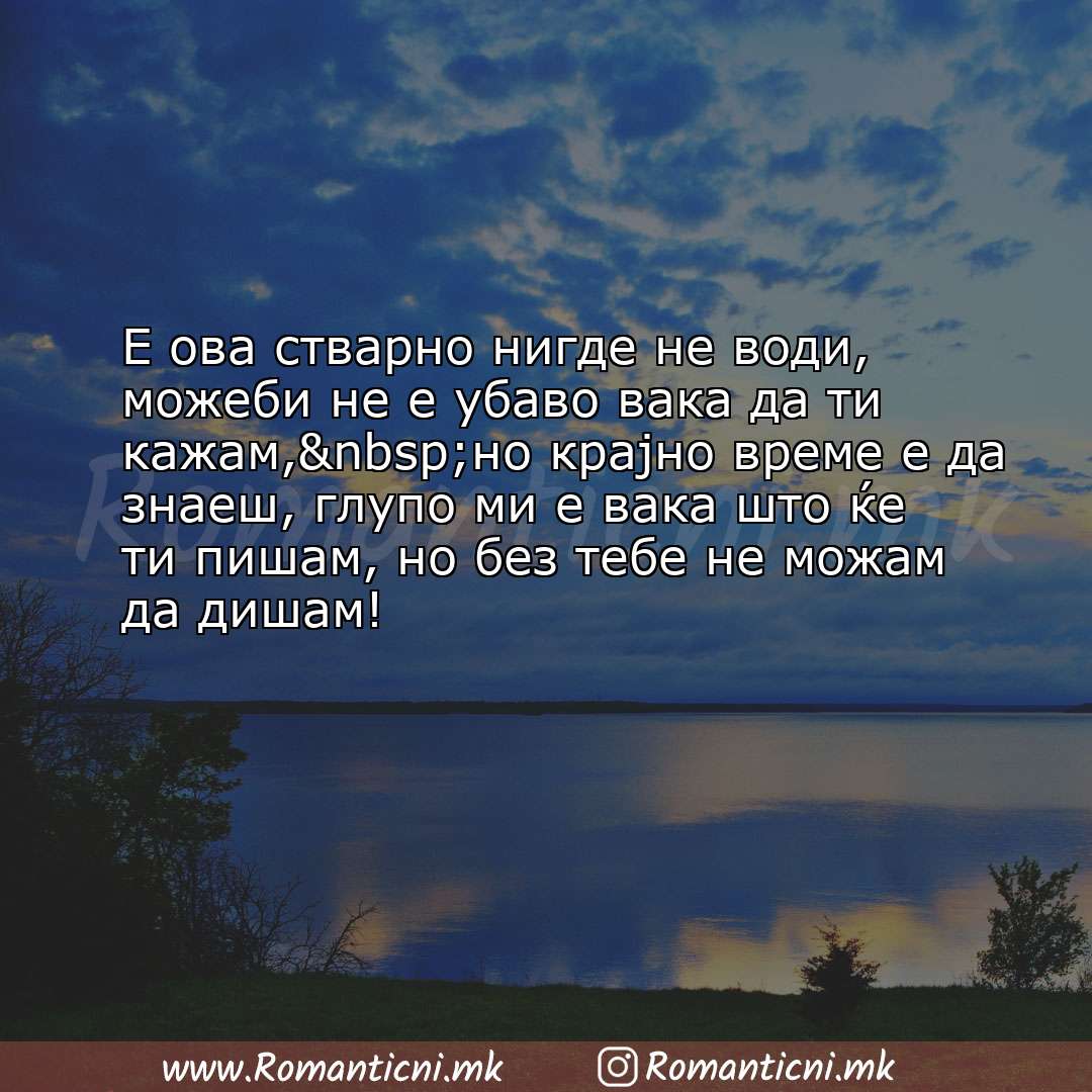 Sms poraka: Е ова стварно нигде не води, можеби не е убаво вака да ти кажам, но крајно в