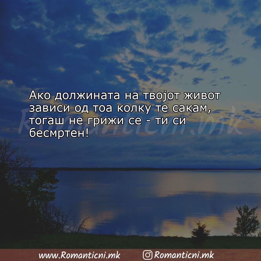 Rodendenski poraki: Ако должината на твојот живот зависи од тоа ко