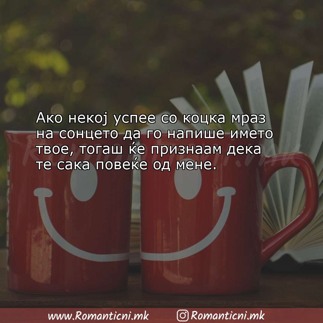 poraki za prijatel: Ако некој успее со коцка мраз на сонцето да го напише им