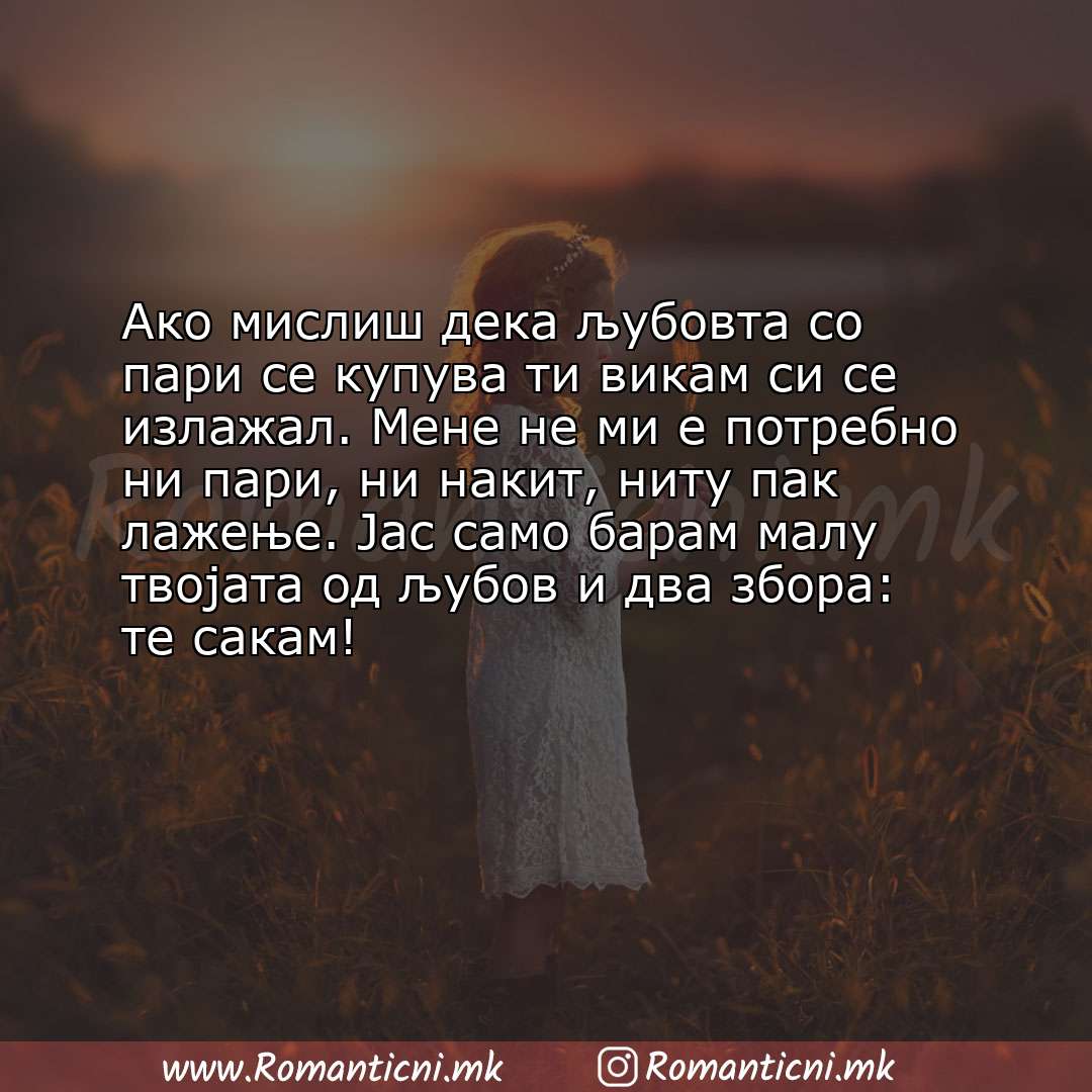 Ljubovni statusi: Ако мислиш дека љубовта со пари се купува ти викам си се излажал. Мене не ми е потребно ни 