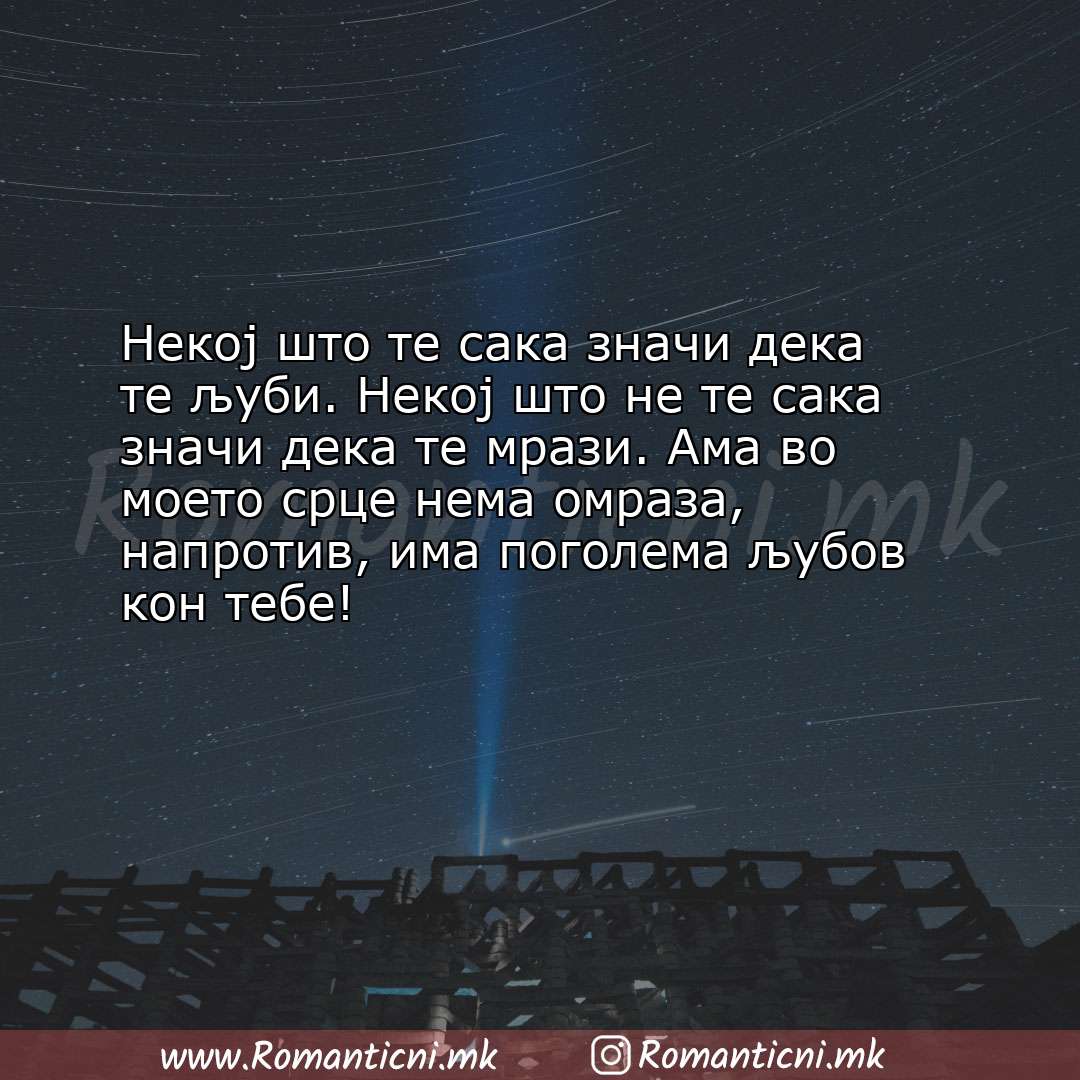 Rodendenski poraki: Некој што те сака значи дека те љуби. Некој што не те сака значи дека те мр