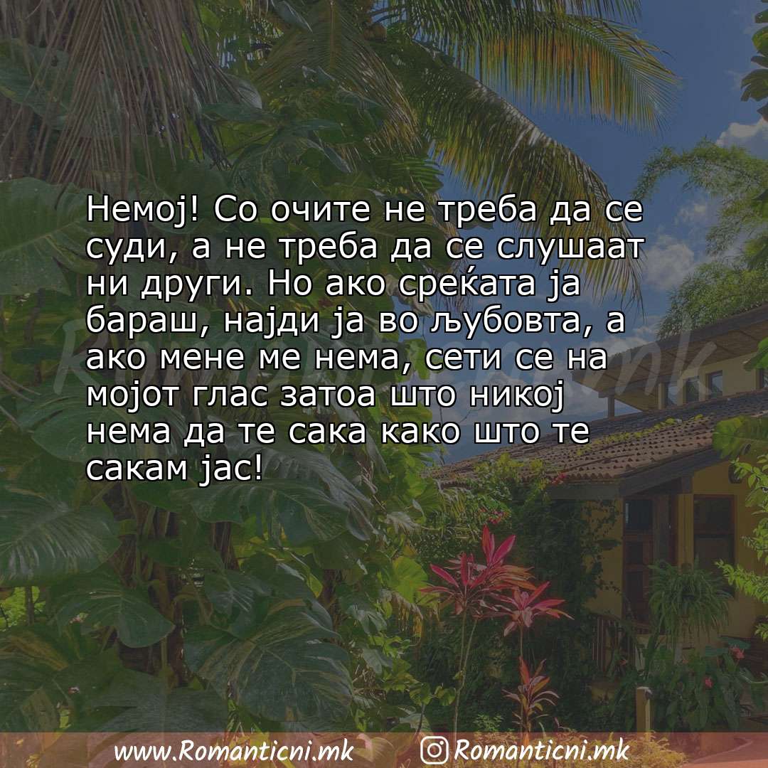 Ljubovni statusi: Немој! Со очите не треба да се суди, а не треба да се слушаат ни други. Но ако среќата ја бараш, најди ја в