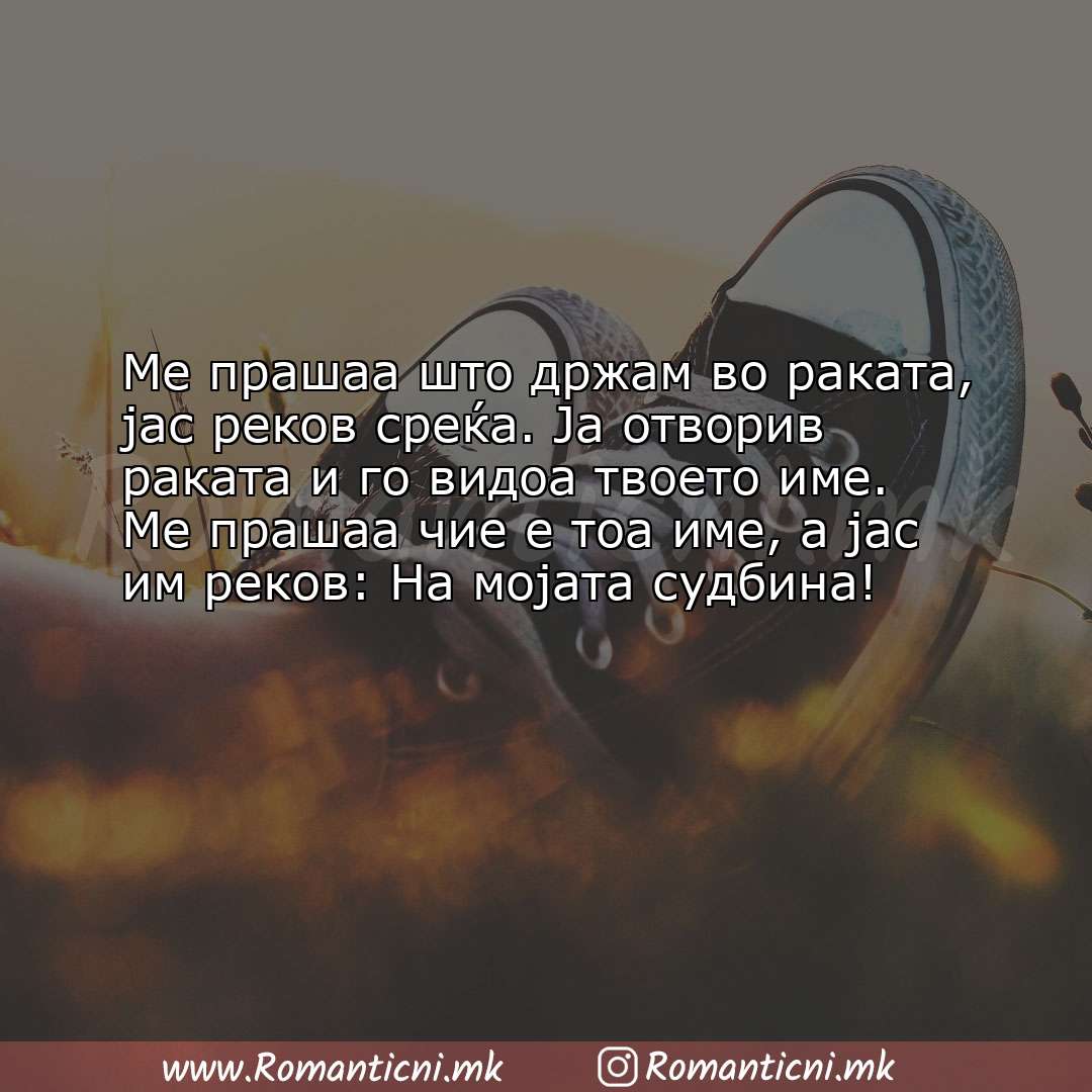 poraki za prijatel: Ме прашаа што држам во раката, јас реков среќа. Ја отворив раката и го ви