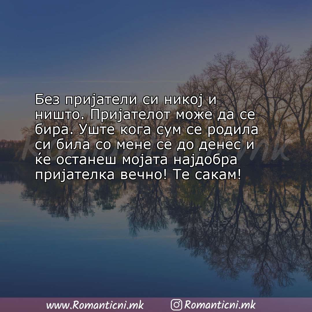 Ljubovni statusi: Без пријатели си никој и ништо. Пријателот може да се бира. Уште кога сум се родила 