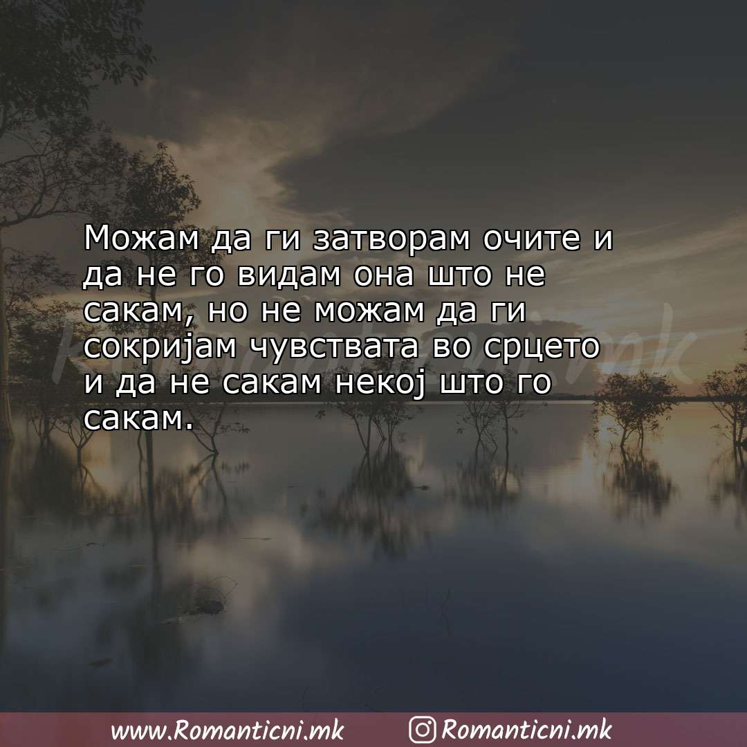 Poraki za dobra nok: Можам да ги затворам очите и да не го видам она што не сакам, но не мож