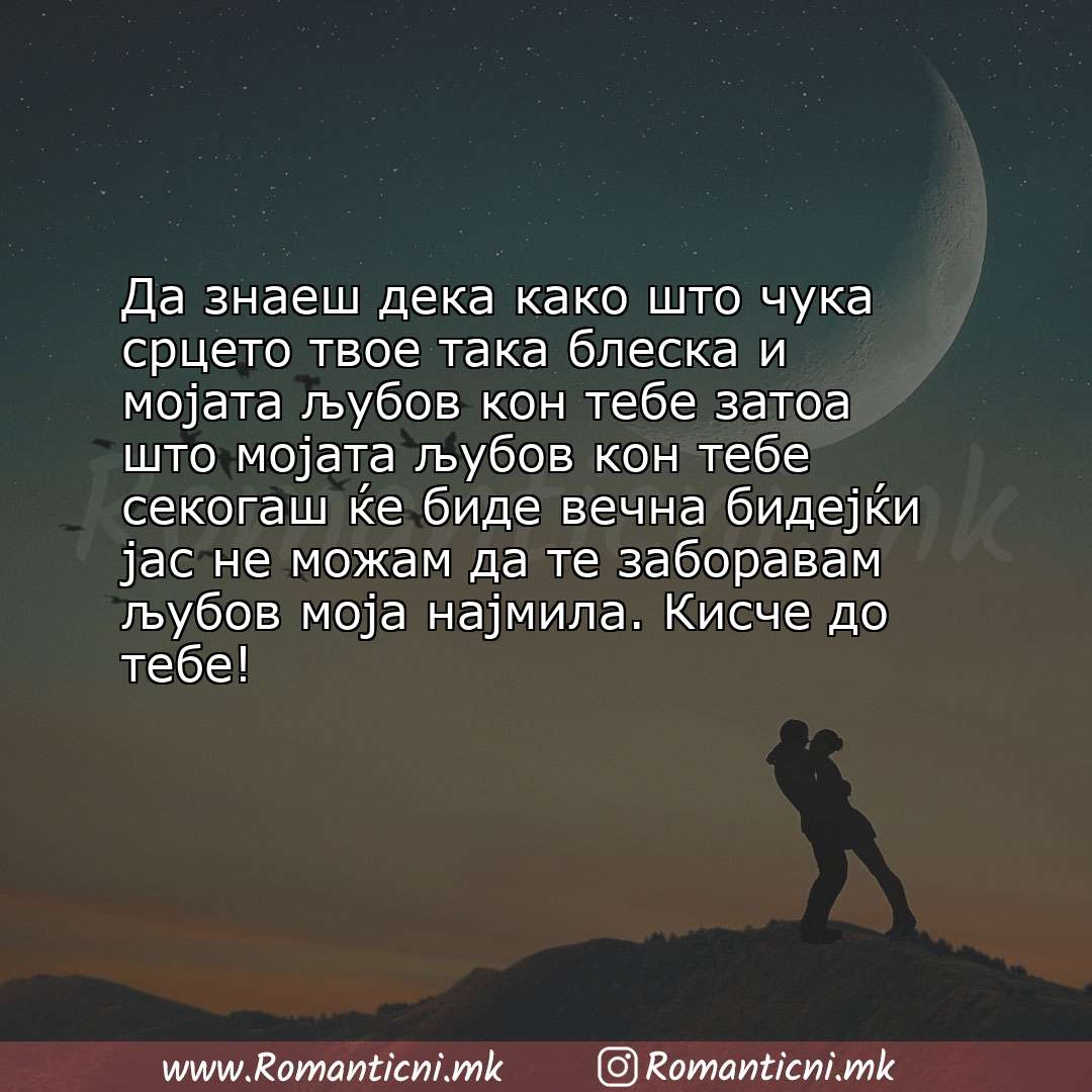 Rodendenski poraki: Да знаеш дека како што чука срцето твое така блеска и мојата љубов кон тебе затоа што мојата љубов к