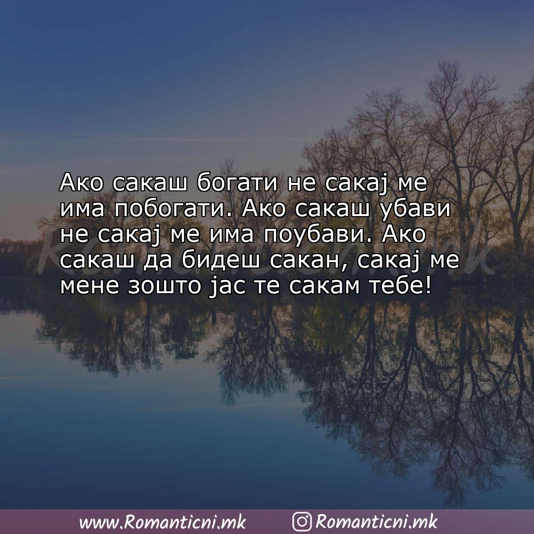 Роденденски пораки: Ако сакаш богати не сакај ме има побогати. Ако сакаш убави не сакај ме им