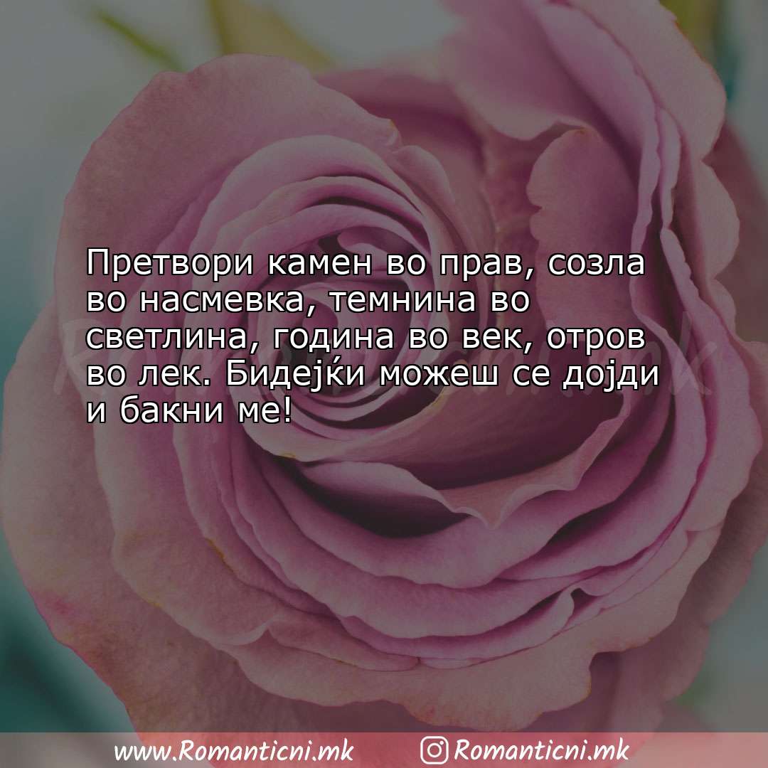 Rodendenski poraki: Претвори камен во прав, созла во насмевка, темнина во светлина