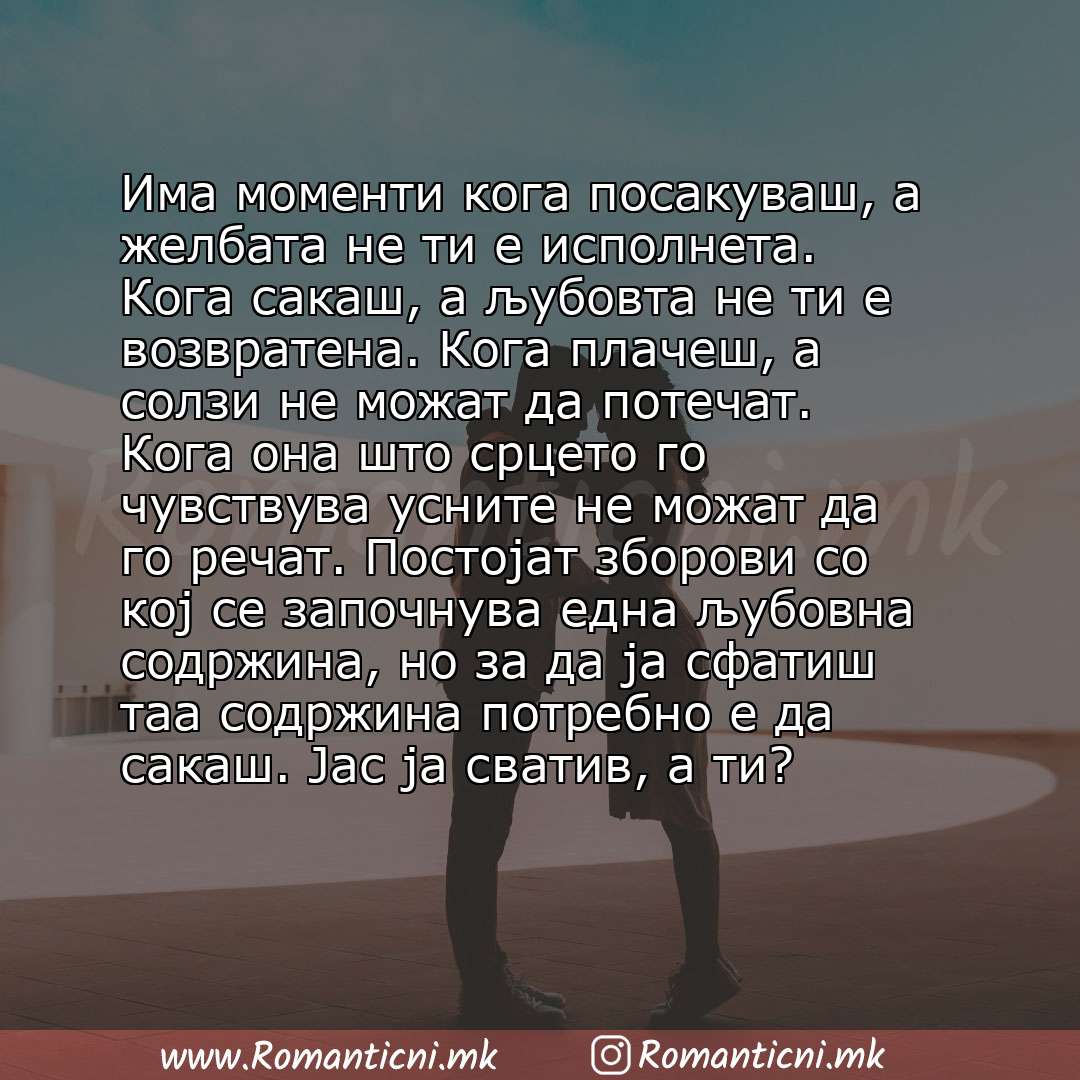 Rodendenski poraki: Има моменти кога посакуваш, а желбата не ти е исполнета. Кога сакаш, а љубовта не ти е возвратена. Кога плачеш, а солзи не можат да потечат. Кога она што срцето го чувс