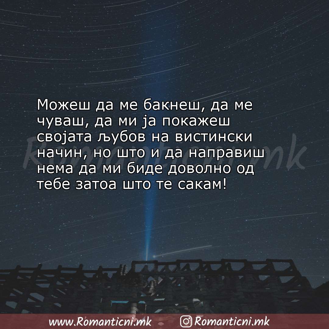 Rodendenski poraki: Можеш да ме бакнеш, да ме чуваш, да ми ја покажеш својата љубов на вистински н