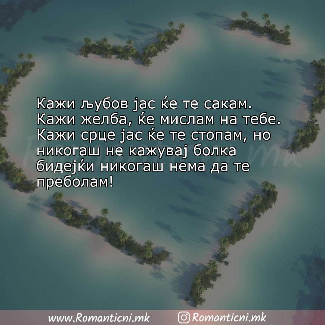 Rodendenski poraki: Кажи љубов јас ќе те сакам. Кажи желба, ќе мислам на тебе. Кажи срце јас ќе т