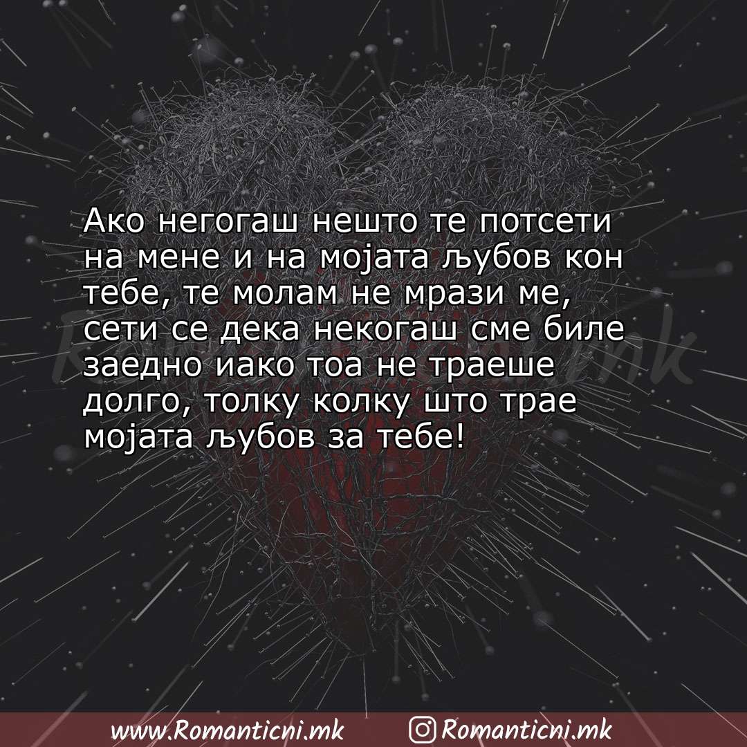 poraki za prijatel: Ако негогаш нешто те потсети на мене и на мојата љубов кон тебе, те молам не мрази ме, сети се де