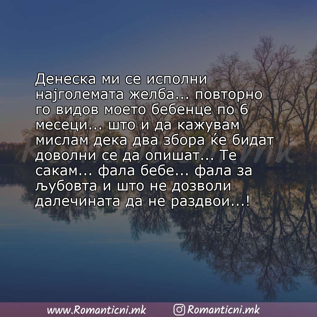 Ljubovna poraka: Денеска ми се исполни најголемата желба... повторно го видов моето бебенце по 6 месеци... што и да кажувам мислам дека два