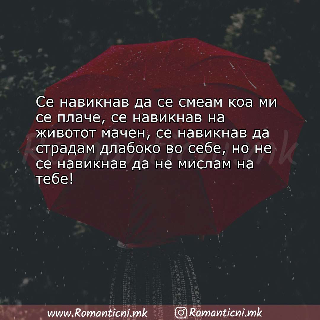 Rodendenski poraki: Се навикнав да се смеам коа ми се плаче, се навикнав на животот мачен, се н