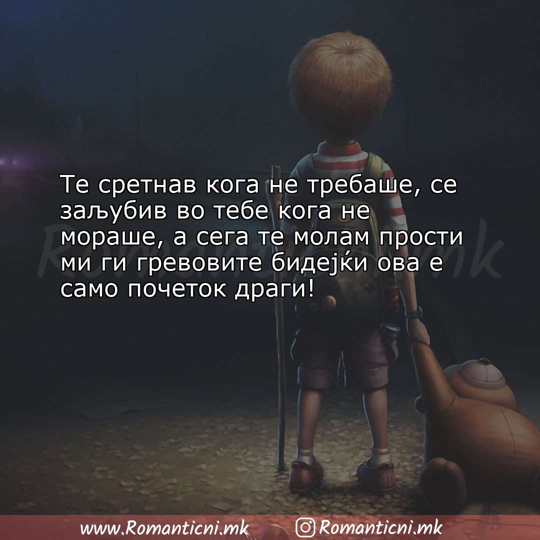 Rodendenski poraki: Те сретнав кога не требаше, се заљубив во тебе кога не мораше, а сег