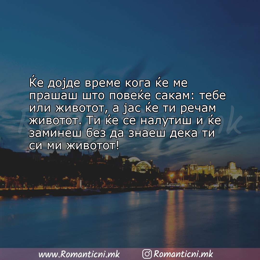 poraki za prijatel: Ќе дојде време кога ќе ме прашаш што повеќе сакам: тебе или животот, а јас ќе ти 