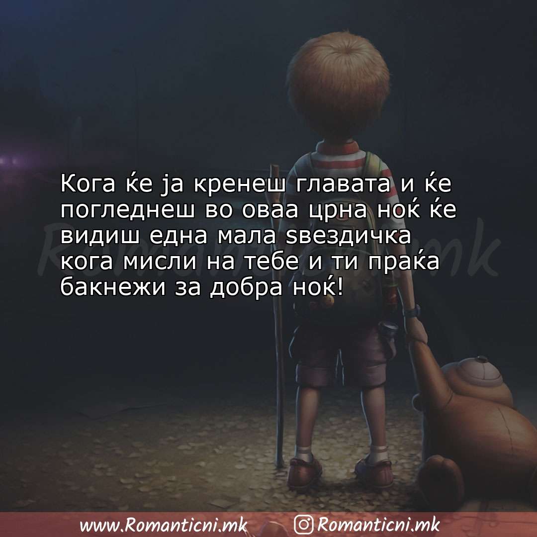 Роденденски пораки: Кога ќе ја кренеш главата и ќе погледнеш во оваа црна ноќ ќе видиш ед