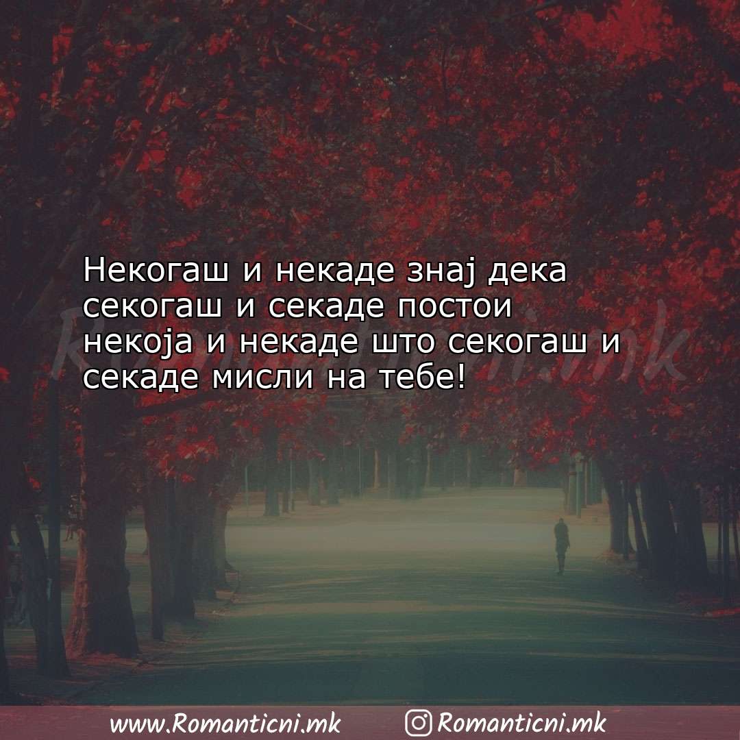 Ljubovni statusi: Некогаш и некаде знај дека секогаш и секаде постои 