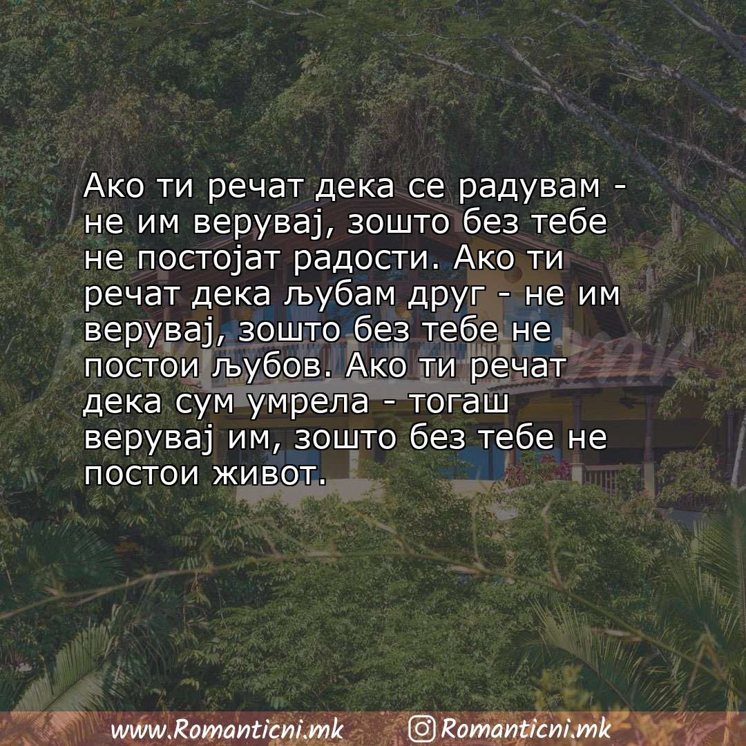 Rodendenski poraki: Ако ти речат дека се радувам - не им верувај, зошто без тебе не постојат радости. Ако ти речат дека љубам друг - не им в