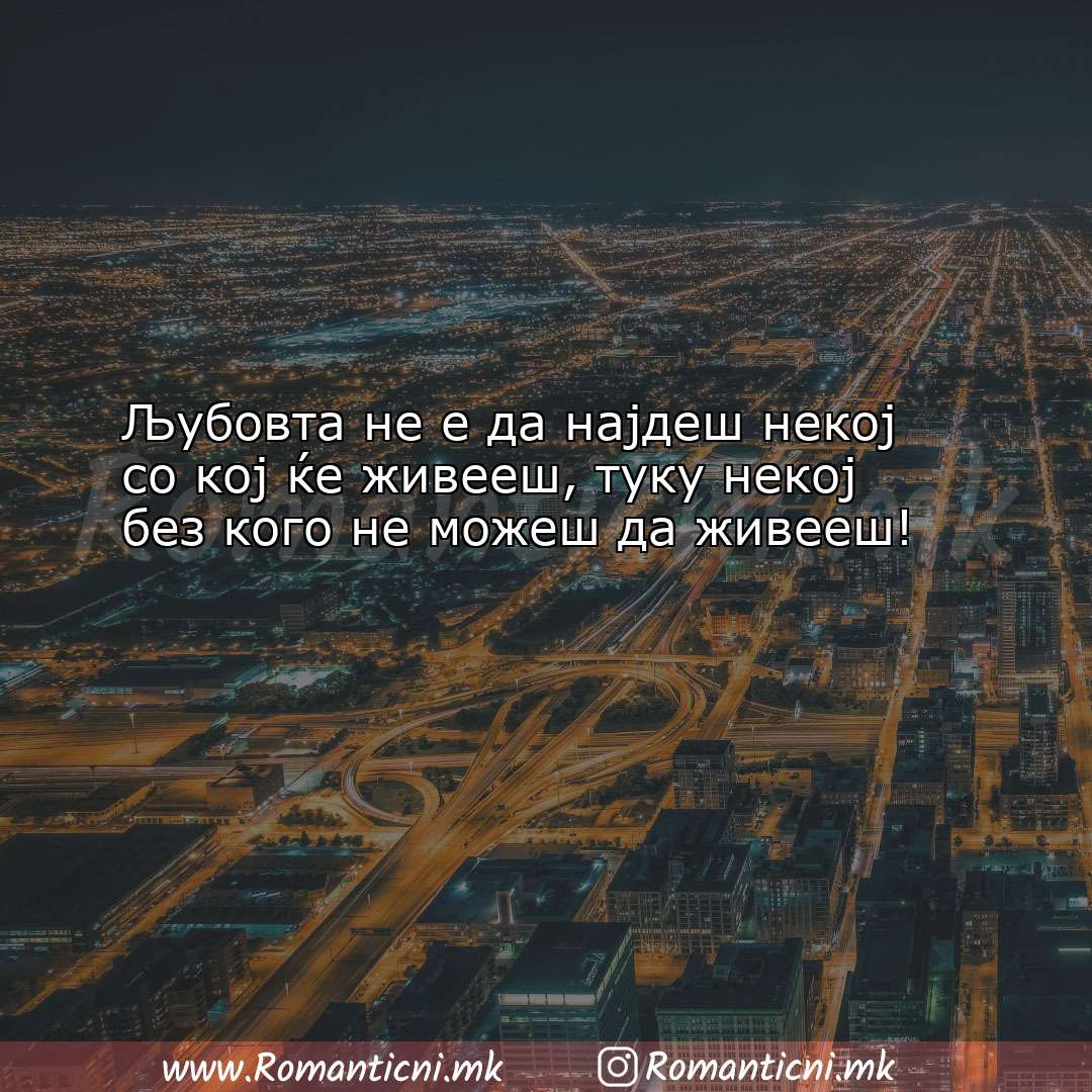 Роденденски пораки: Љубовта не е да најдеш некој со кој ќе живе