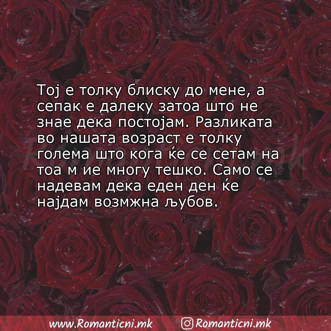 Rodendenski poraki: Тој е толку блиску до мене, а сепак е далеку затоа што не знае дека постојам. Разликата во нашата возраст е то