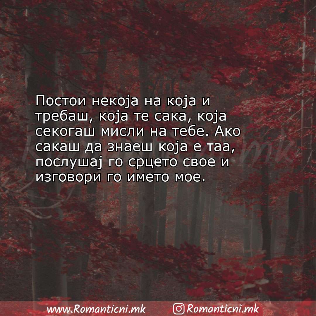 poraki za prijatel: Постои некоја на која и требаш, која те сака, која секогаш мисли на тебе. Ак