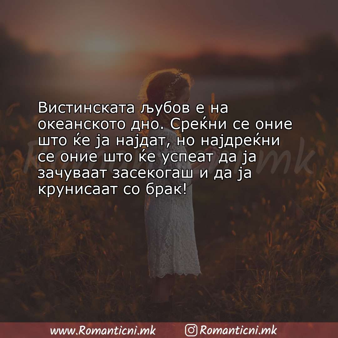 Ljubovna poraka: Вистинската љубов е на океанското дно. Среќни се оние што ќе ја најдат, но најд