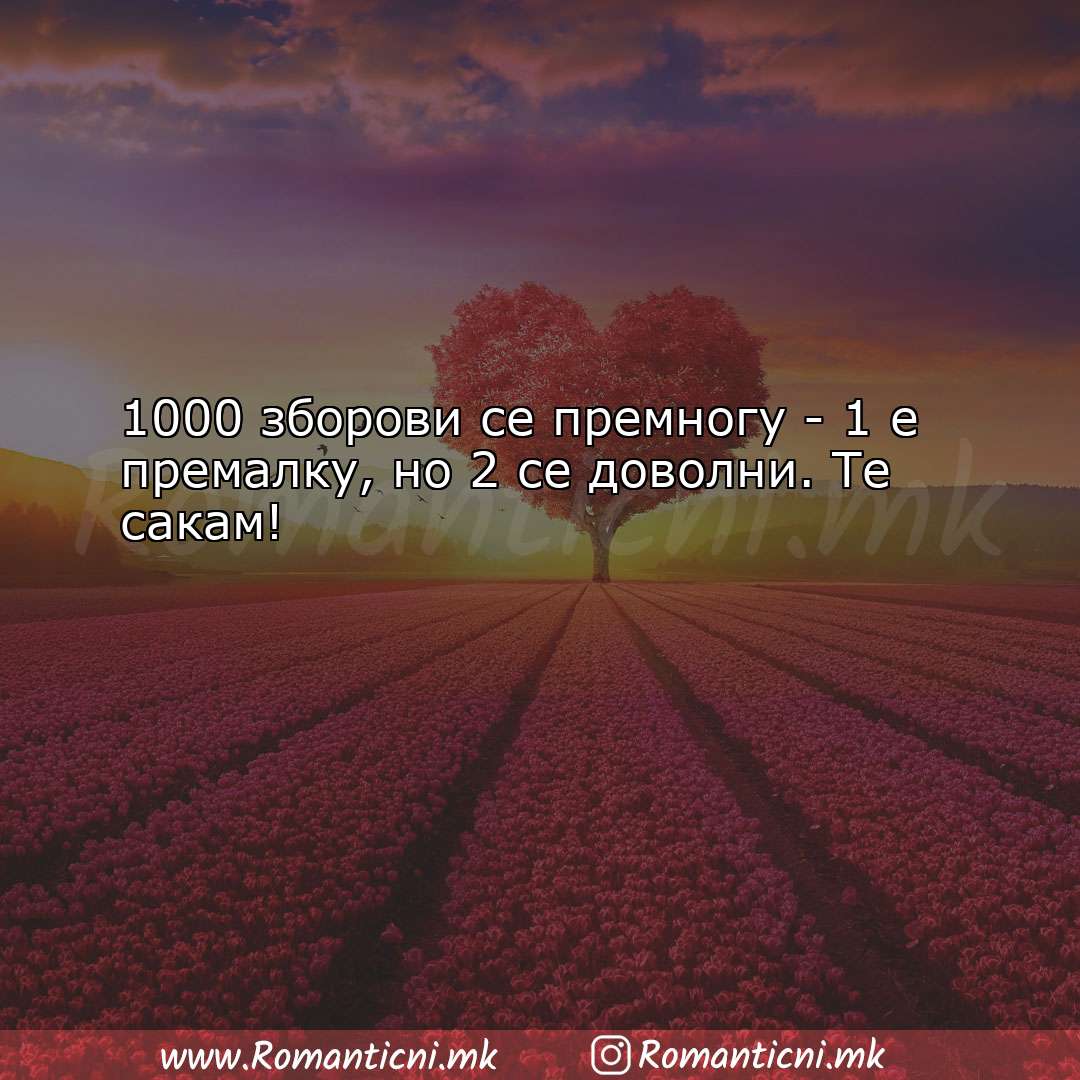 Љубовна порака: 1000 зборови се премногу - 1 е пре