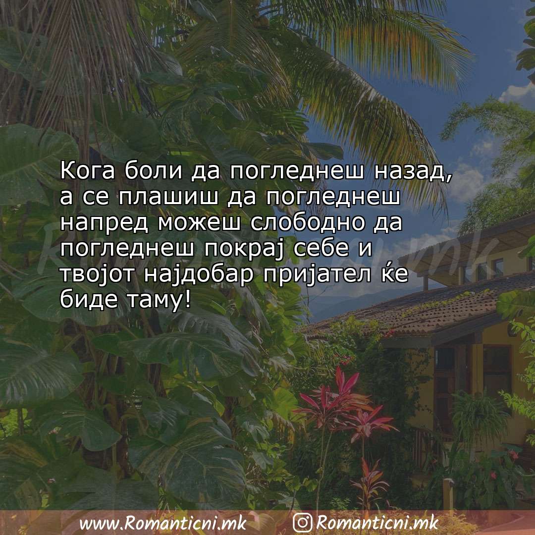 Rodendenski poraki: Кога боли да погледнеш назад, а се плашиш да погледнеш напред можеш сло