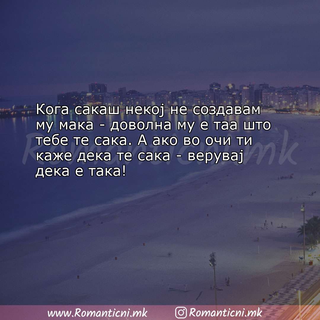 Љубовни смс пораки: Кога сакаш некој не создавам му мака - доволна му е таа што тебе