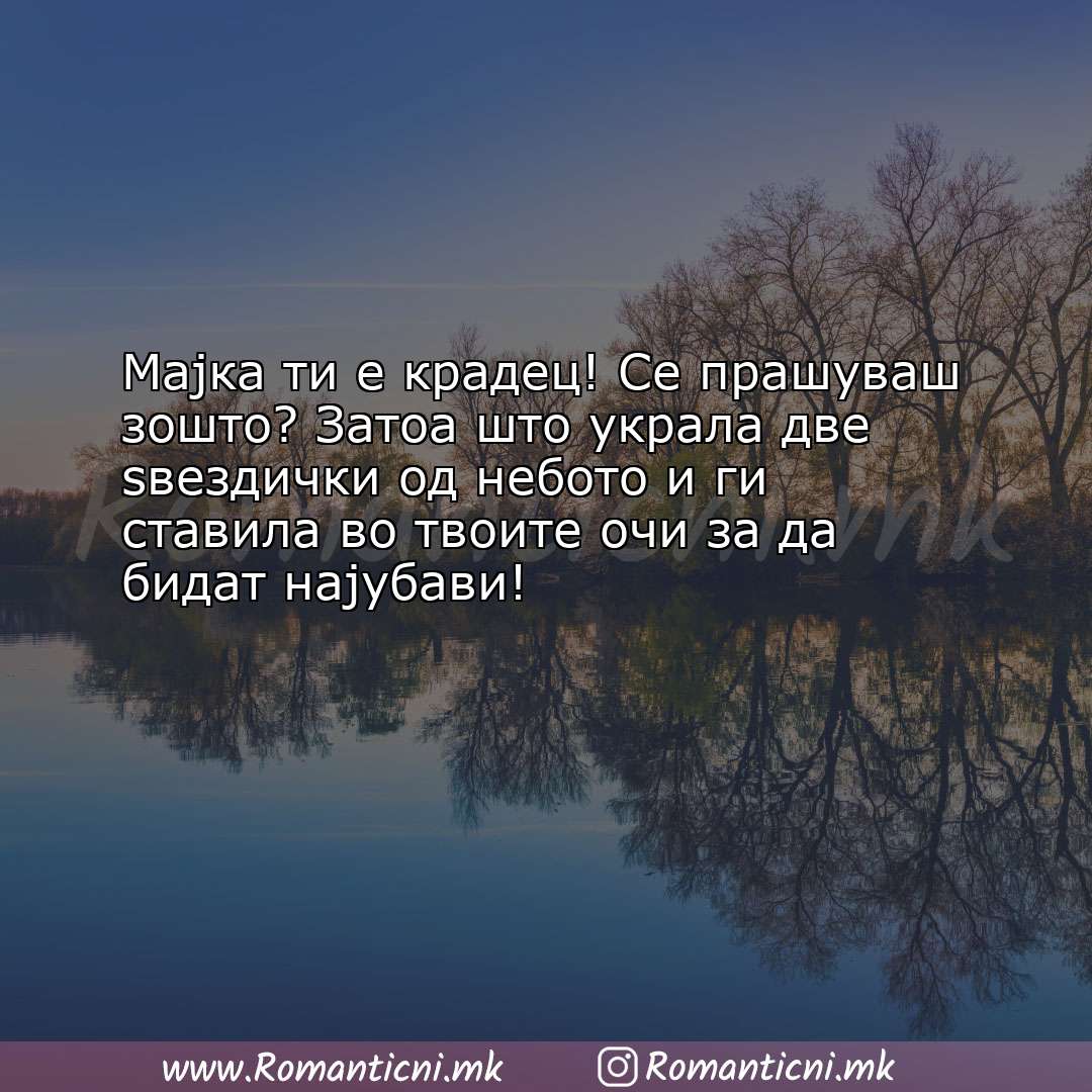 Poraki za dobra nok: Мајка ти е крадец! Се прашуваш зошто? Затоа што украла две ѕвез