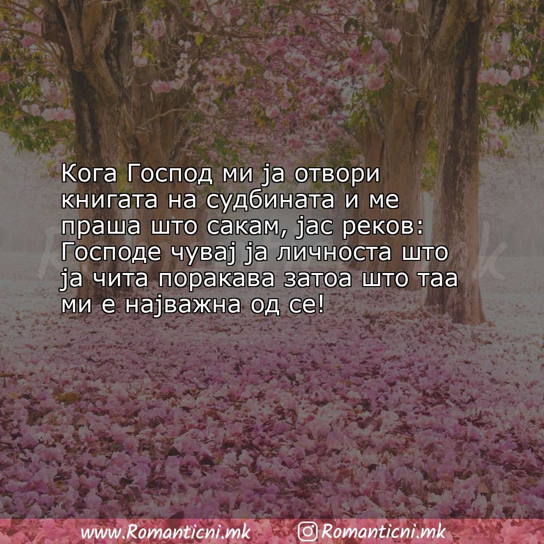 Poraki za dobra nok: Кога Господ ми ја отвори книгата на судбината и ме праша што сакам, јас реков: Г