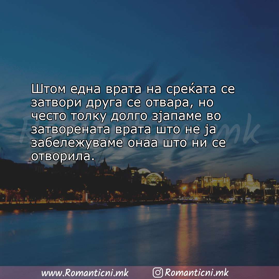 Rodendenski poraki: Штом една врата на среќата се затвори друга се отвара, но често толку долго 