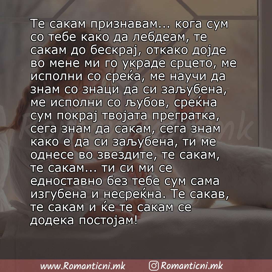 Роденденски пораки: Те сакам признавам... кога сум со тебе како да лебдеам, те сакам до бескрај, откако дојде во мене ми го украде срцето, ме исполни со среќа, ме научи да знам со знаци да си заљубена, ме исполни со љубов, среќна сум покрај твоја