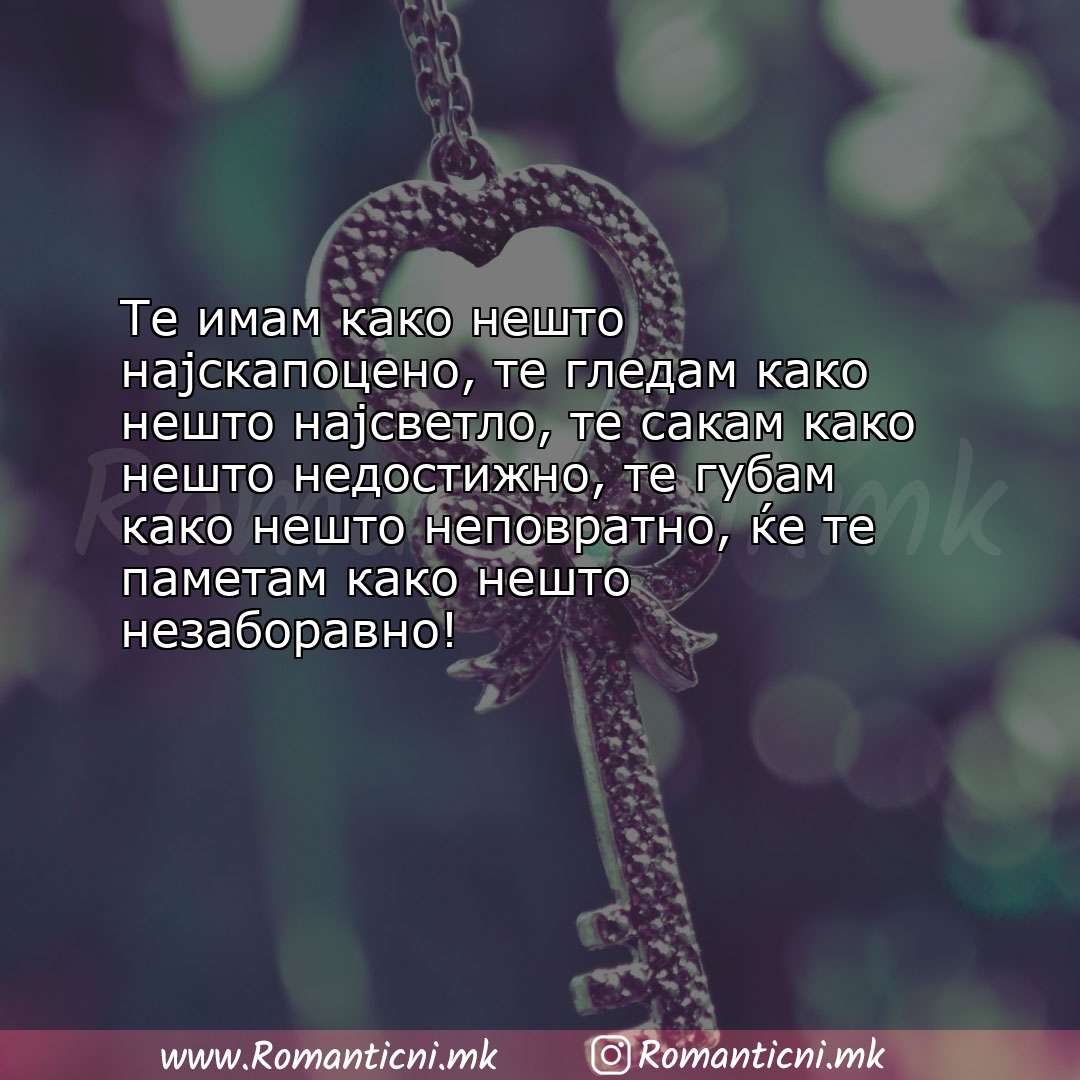 Ljubovna poraka: Те имам како нешто најскапоцено, те гледам како нешто најсветло, те сакам како нешт