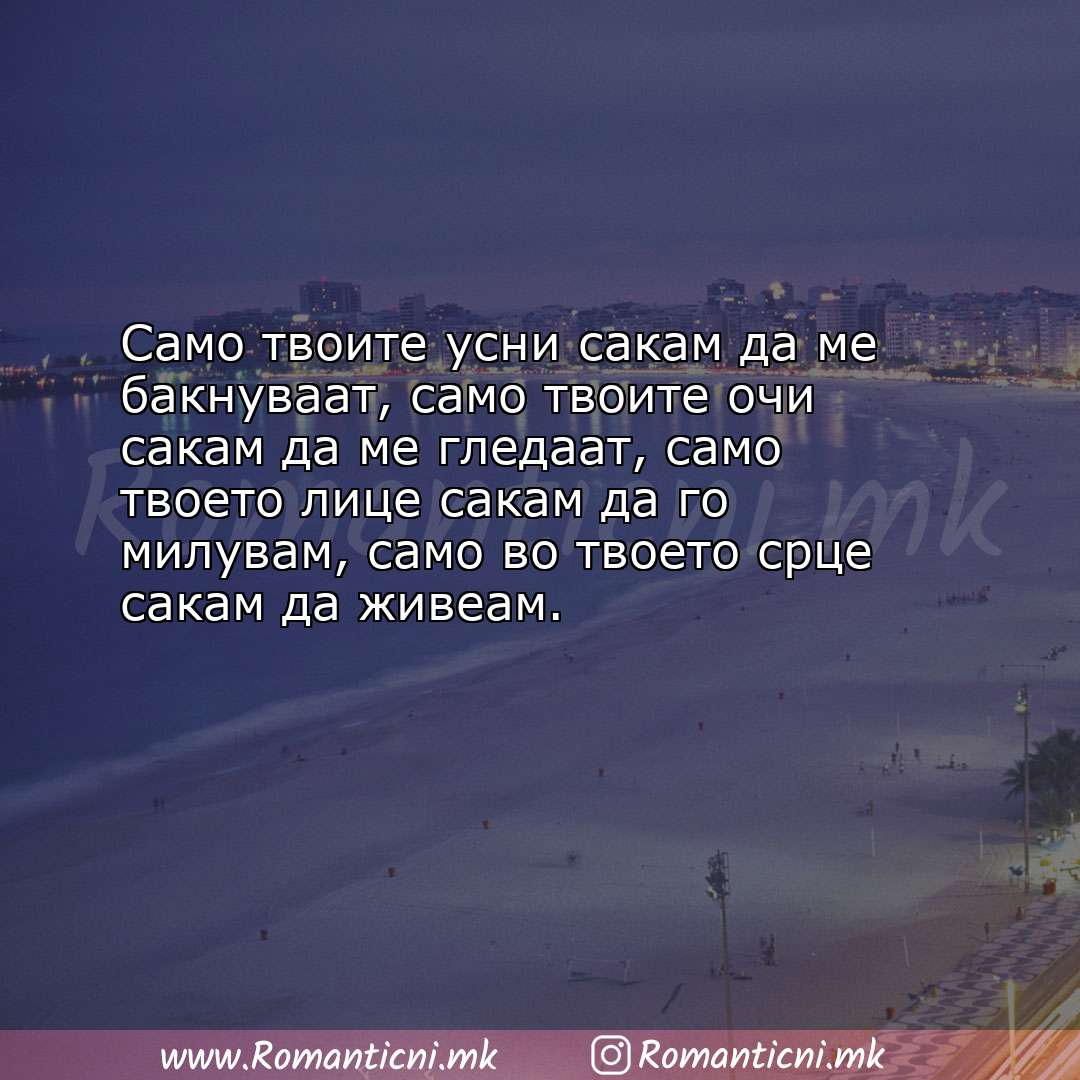 Rodendenski poraki: Само твоите усни сакам да ме бакнуваат, само твоите очи сакам да ме гледаат