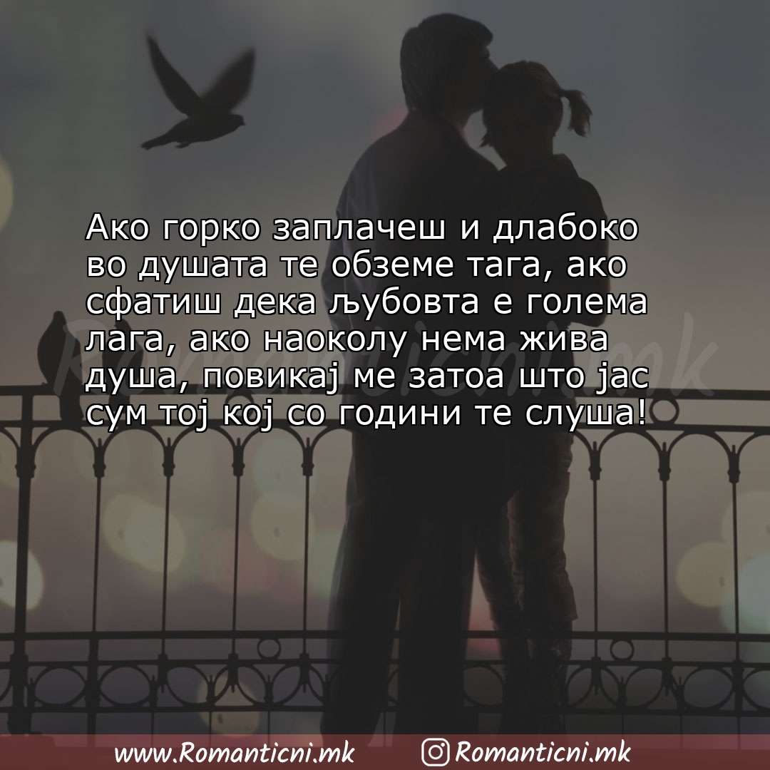 Rodendenski poraki: Ако горко заплачеш и длабоко во душата те обземе тага, ако сфатиш дека љубовта е голема 