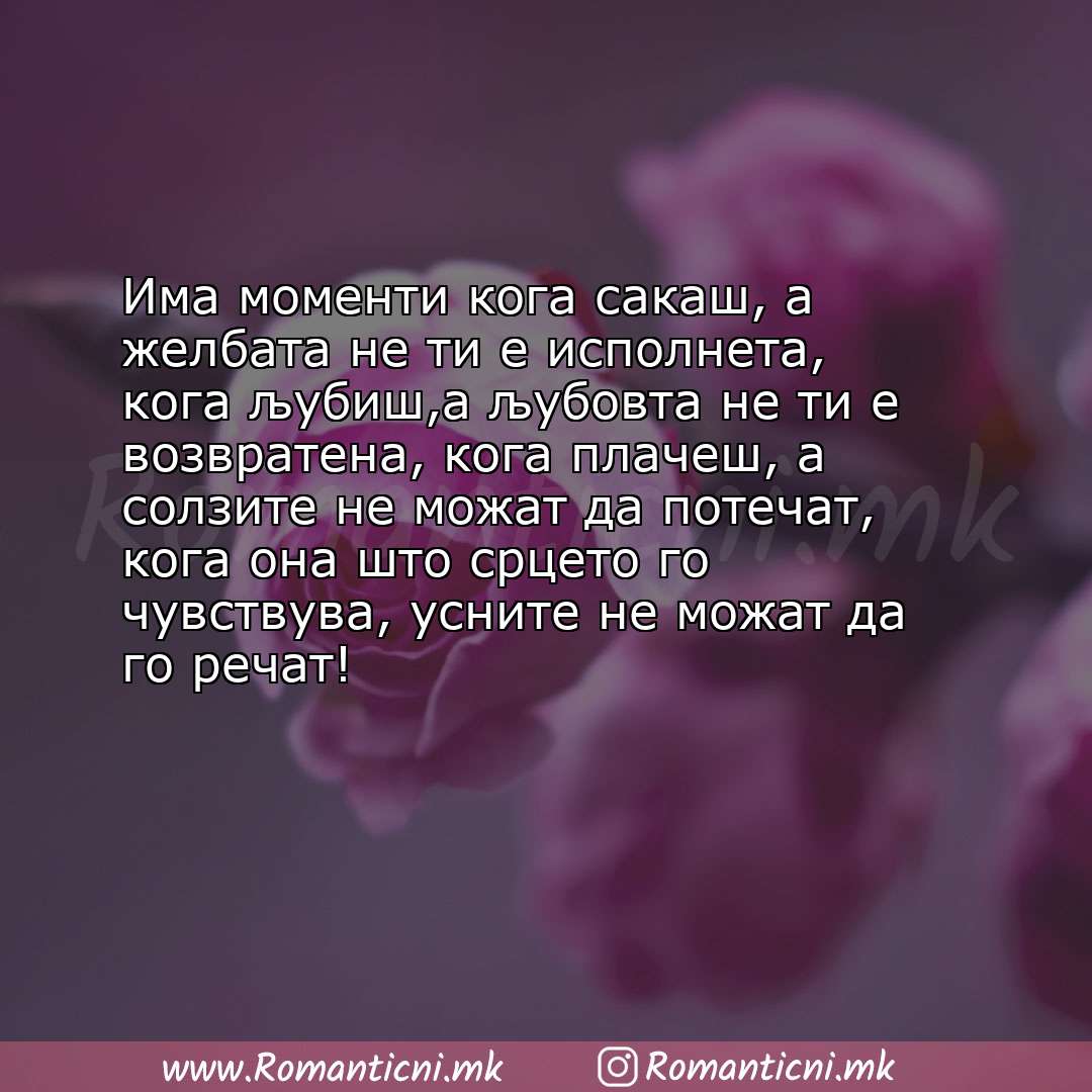 poraki za prijatel: Има моменти кога сакаш, а желбата не ти е исполнета, кога љубиш,а љубовта не ти е возвратена, кога п