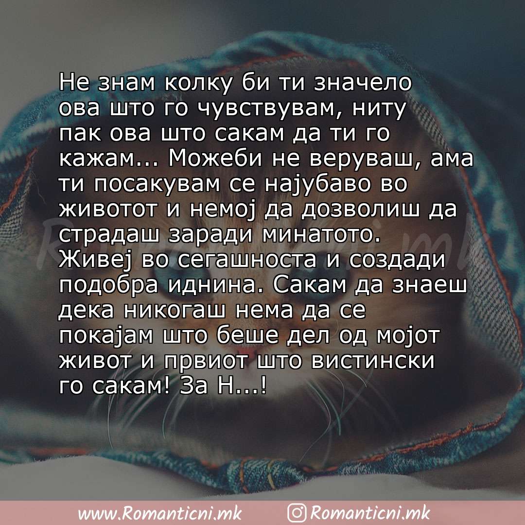 Ljubovni statusi: Не знам колку би ти значело ова што го чувствувам, ниту пак ова што сакам да ти го кажам... Можеби не веруваш, ама ти посакувам се најубаво во животот и немој да дозволиш да страда