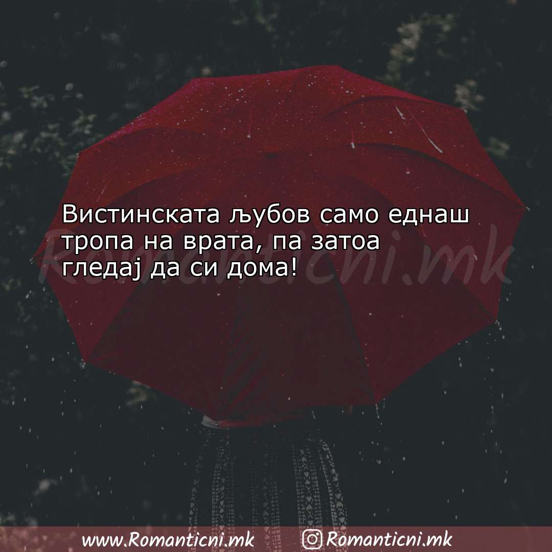 Rodendenski poraki: Вистинската љубов само еднаш тропа 