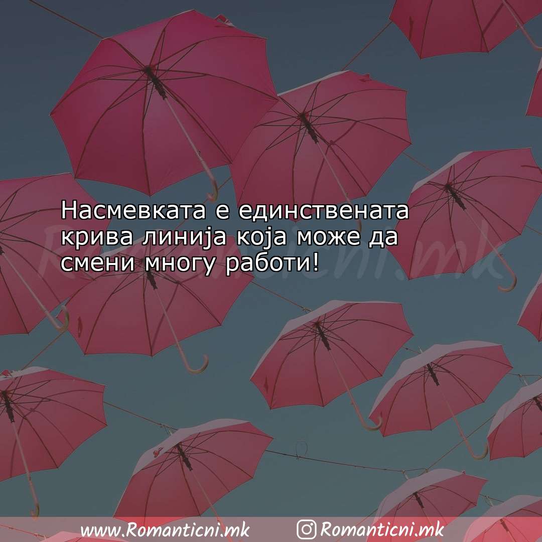 Ljubovni statusi: Насмевката е единствената крива лин