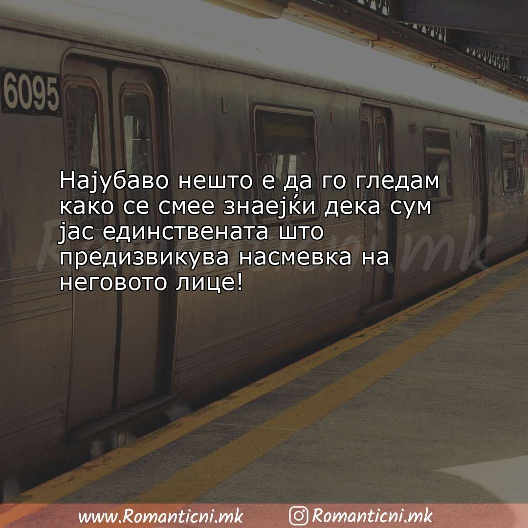 Poraki za dobra nok: Најубаво нешто е да го гледам како се смее знаејќи дека сум ј