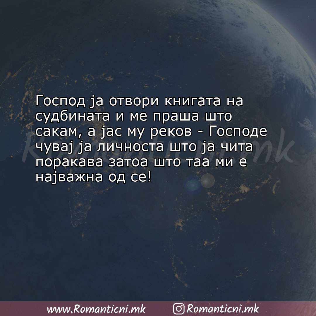 Poraki za dobra nok: Господ ја отвори книгата на судбината и ме праша што сакам, а јас му реков - Го