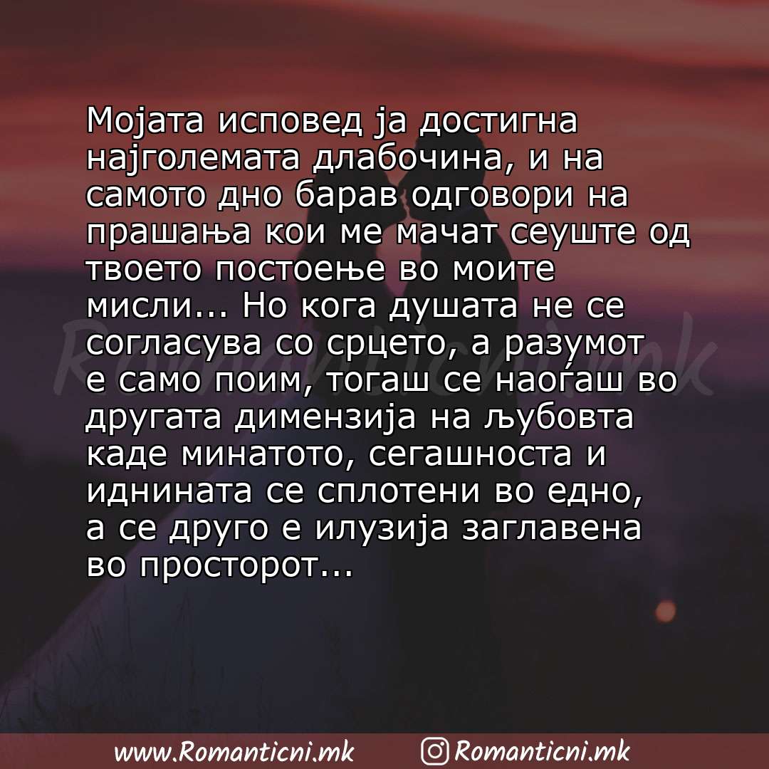 Роденденски пораки: Мојата исповед ја достигна најголемата длабочина, и на самото дно барав одговори на прашања кои ме мачат сеуште од твоето постоење во моите мисли... Но кога душата не се согласува со