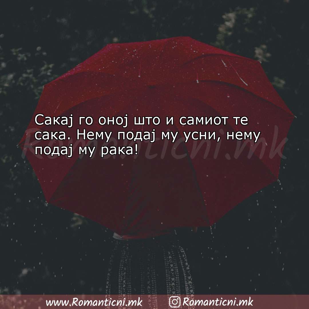 Љубовна порака: Сакај го оној што и самиот те сака. Н